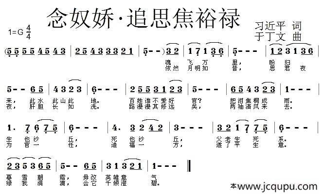 念奴娇·追思焦裕禄（习近平词 于丁文曲）简谱