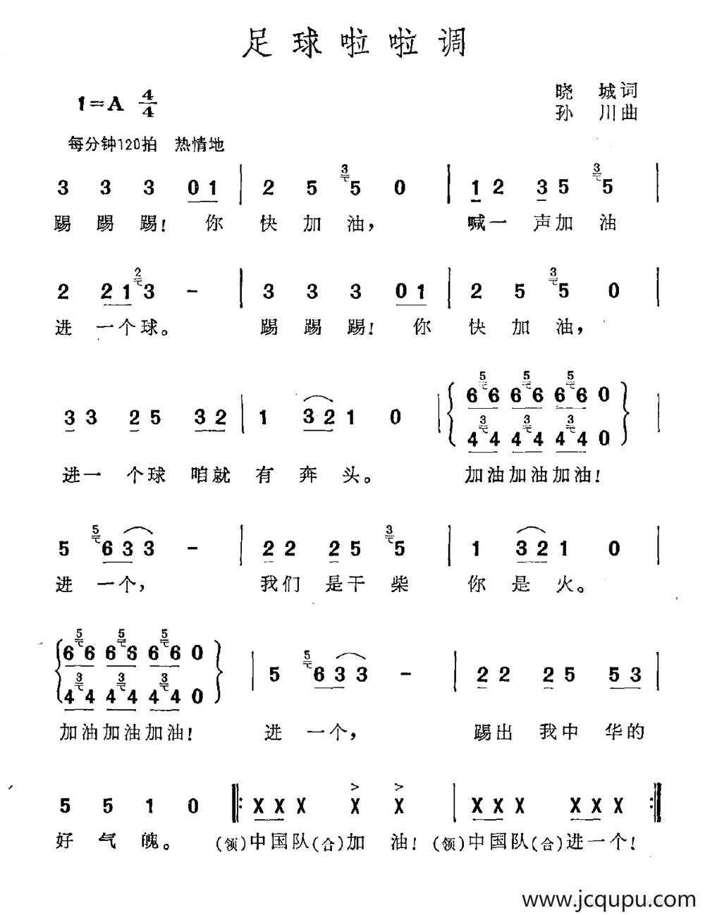 足球啦啦调简谱