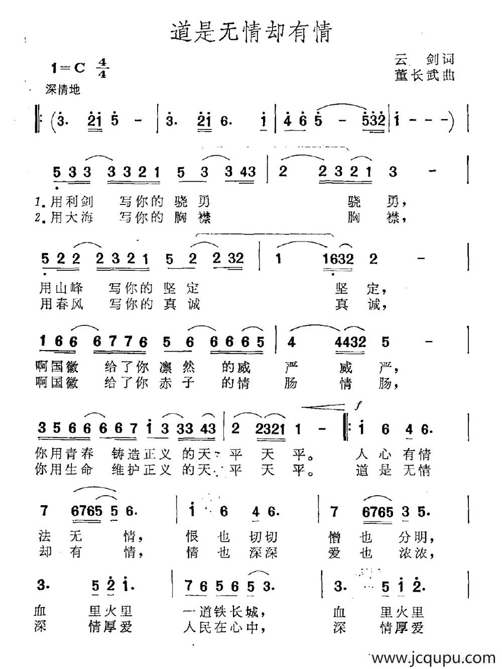 道是无情却有情简谱