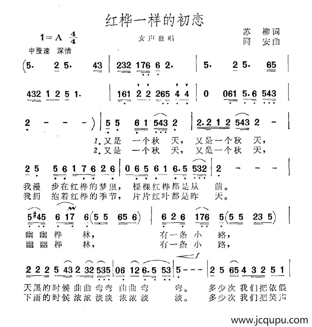 红桦一样的初恋简谱