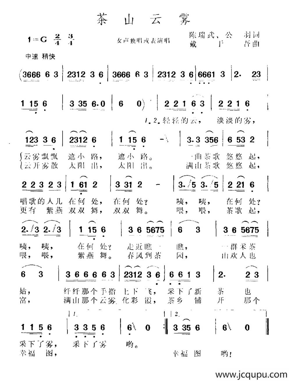 花山云雾简谱