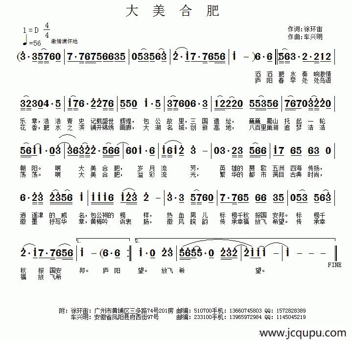 大美合肥（徐环宙词 车兴明曲）简谱