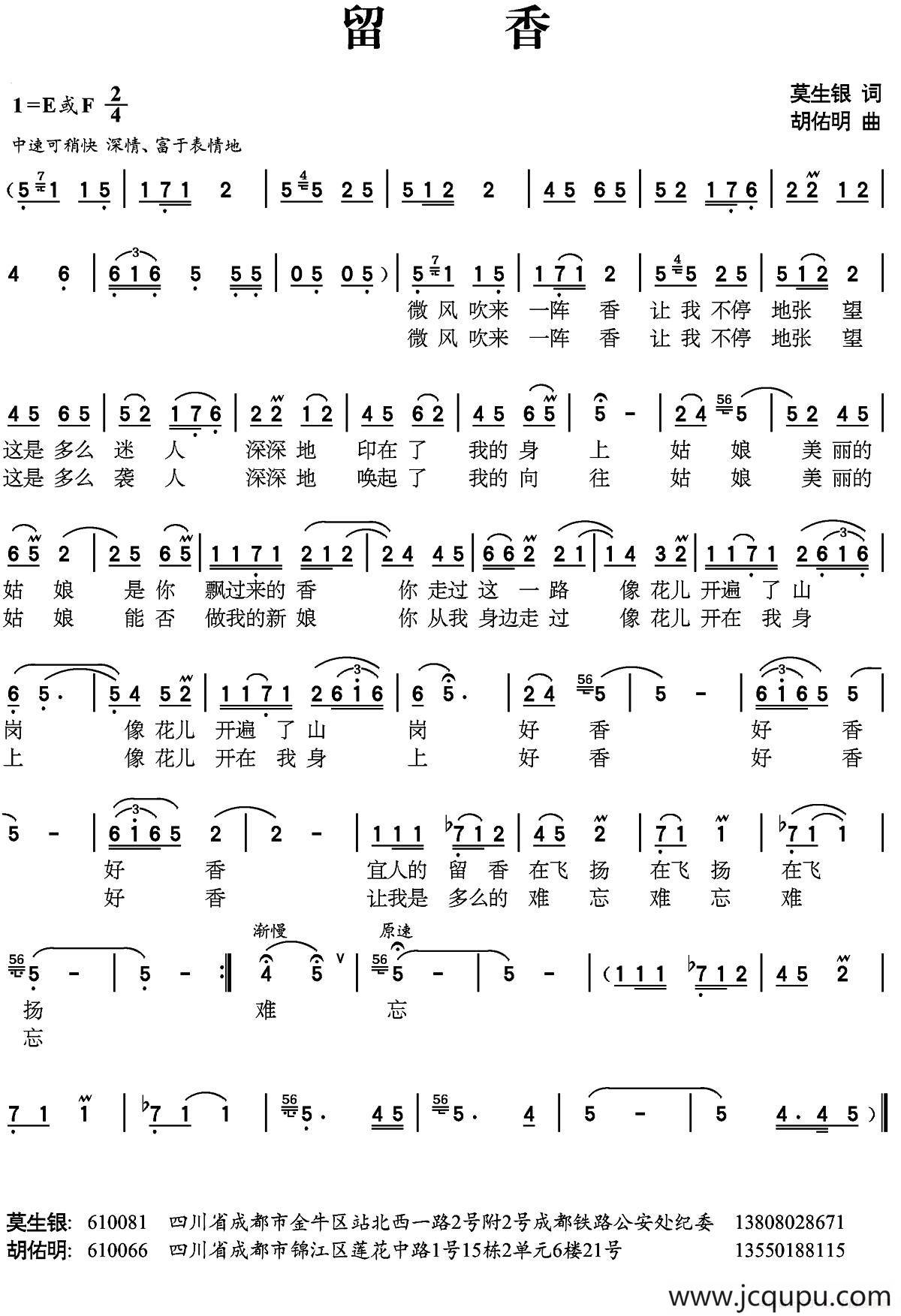 留香（莫生银词 胡佑明曲）简谱