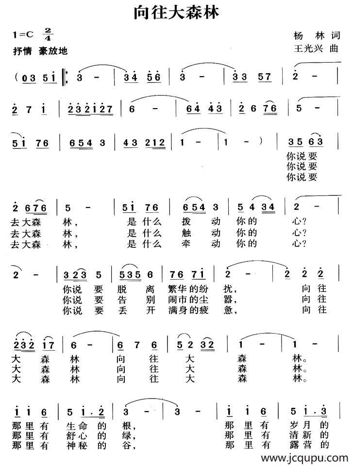 向往大森林简谱