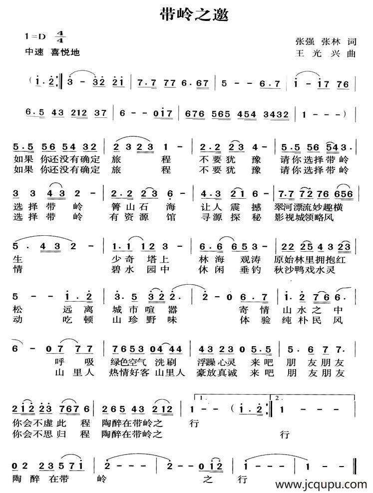 带岭之邀简谱