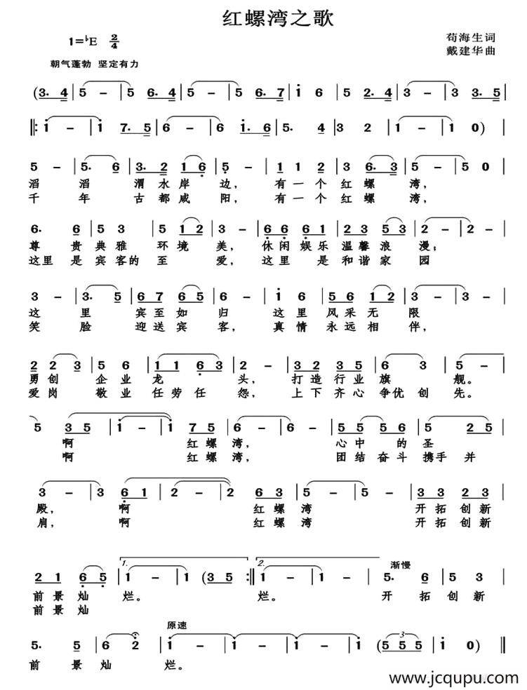 红螺湾之歌（苟海生词）简谱