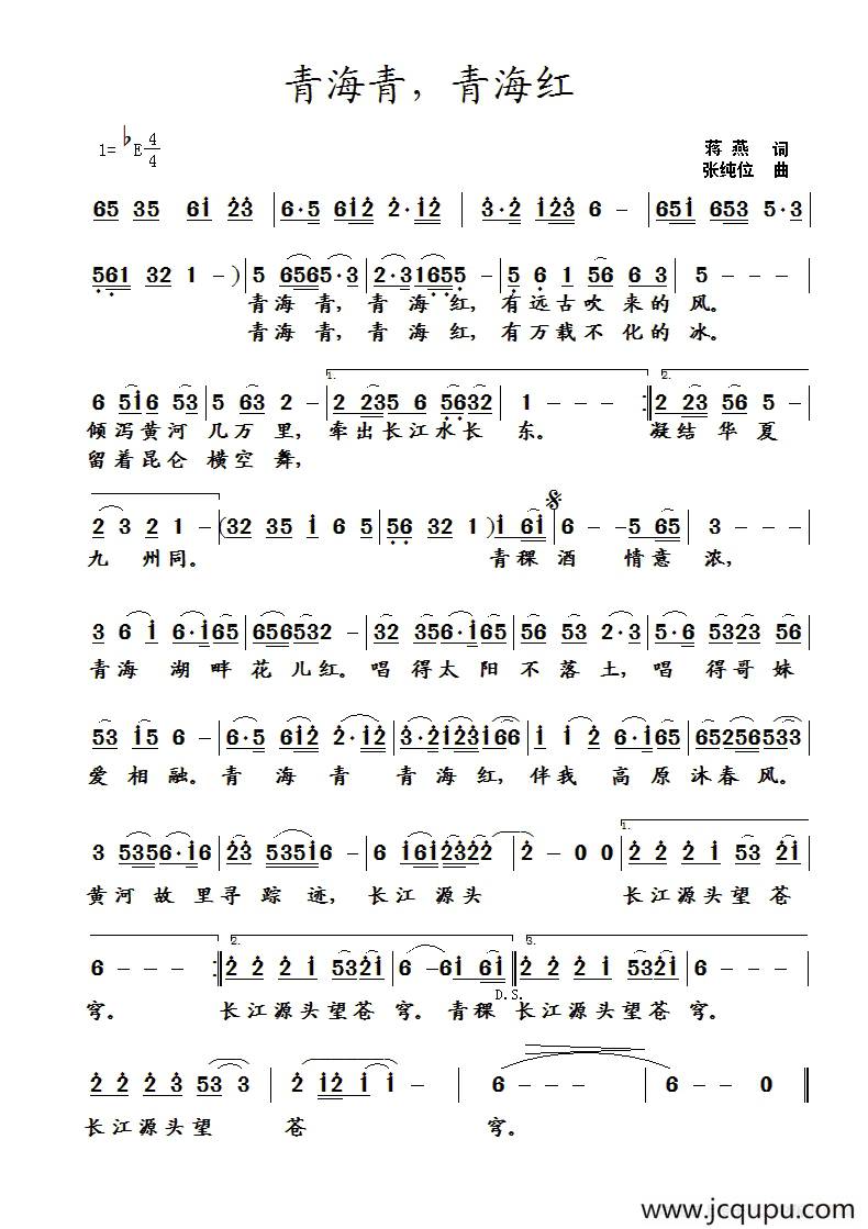 青海青，青海红（蒋燕词 张纯位曲）简谱