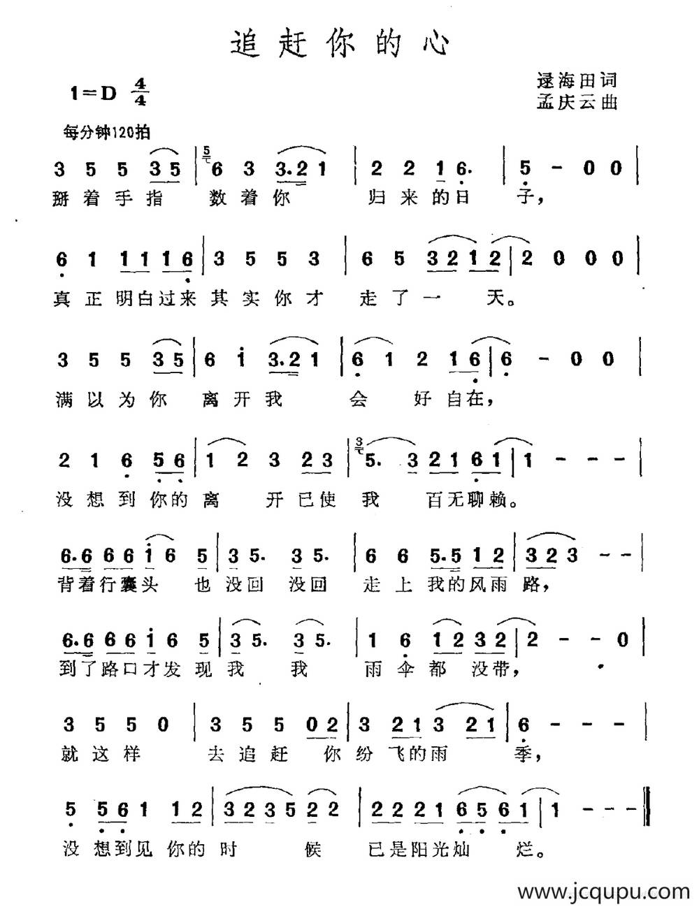 追赶你的心简谱