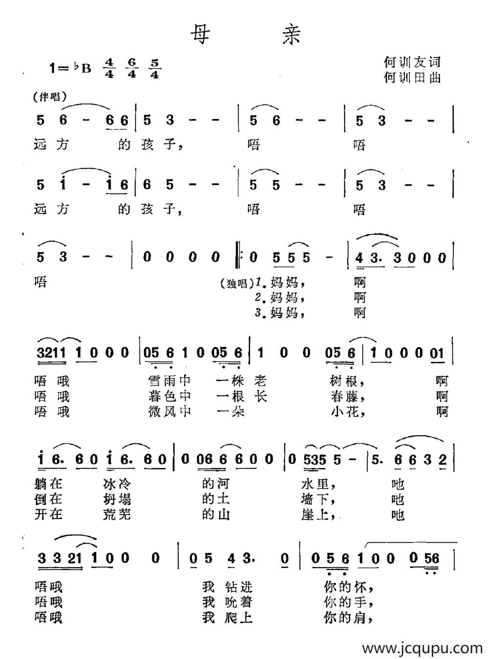 母亲（何训友词 何训田曲）简谱