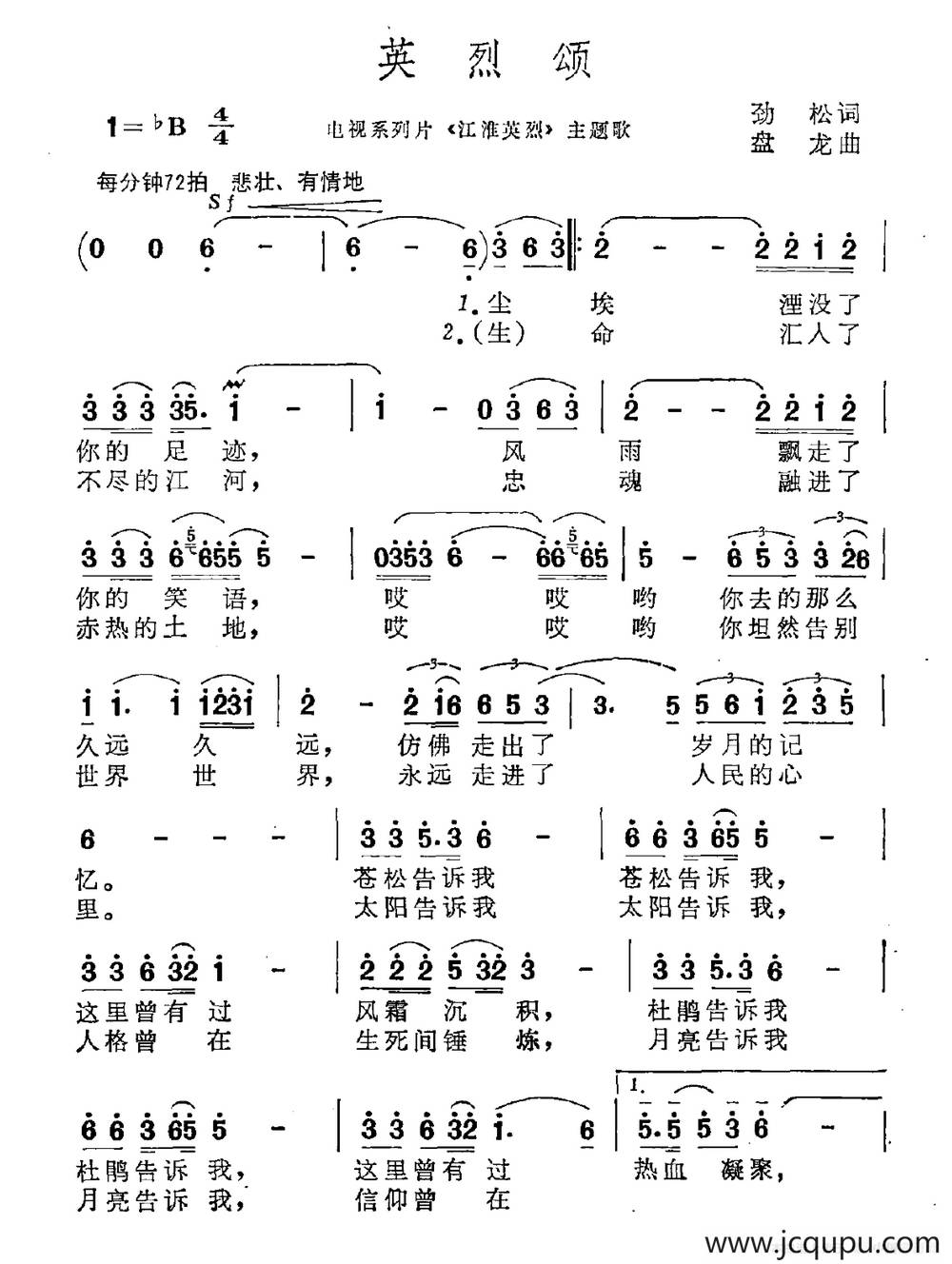 英烈颂（劲松词 盘龙曲）简谱
