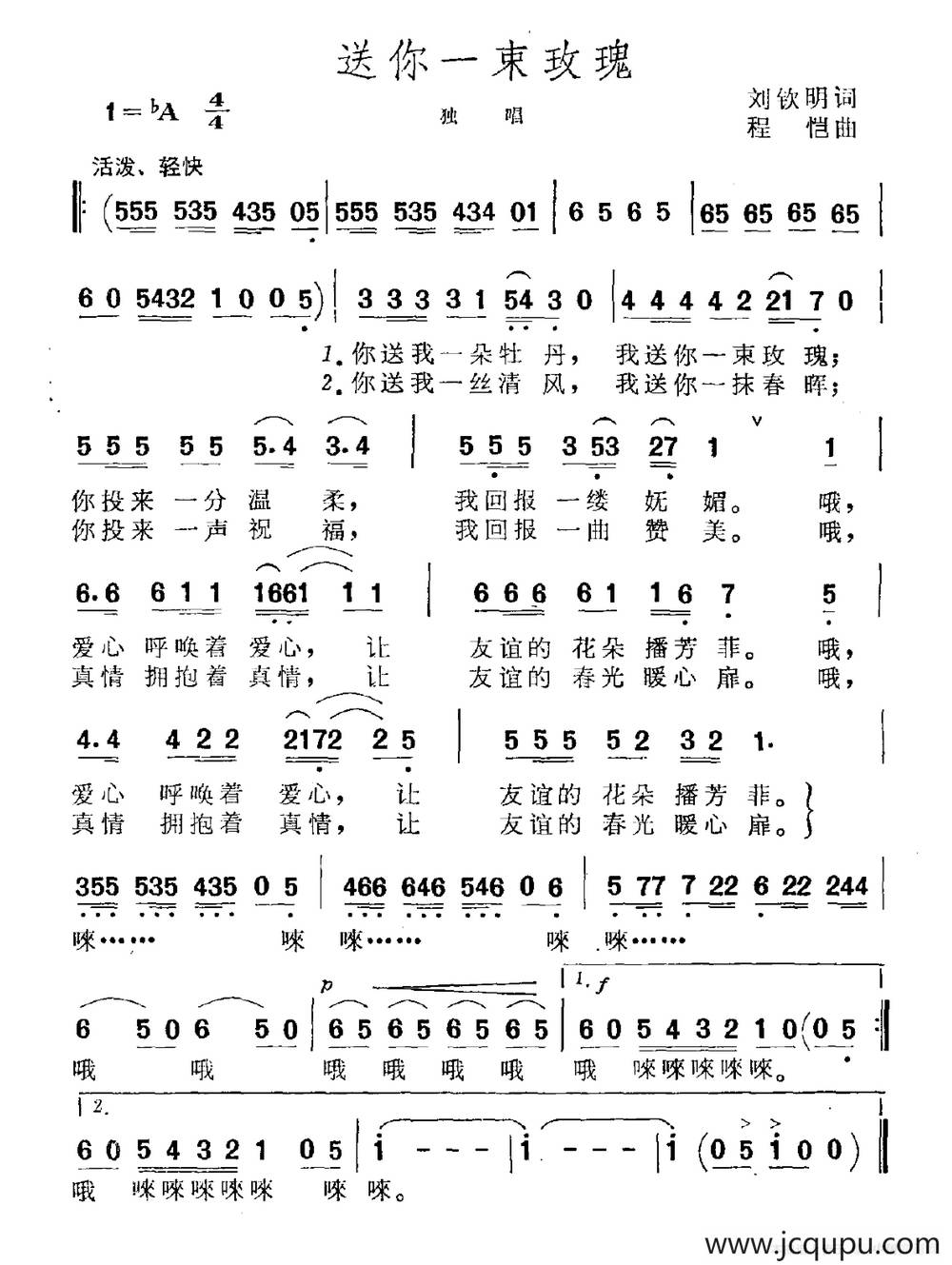 送你一束玫瑰简谱