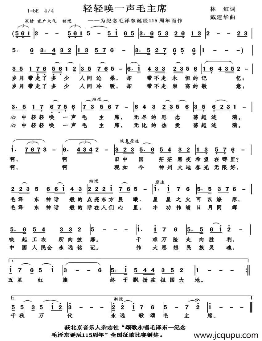 轻轻唤一声毛主席（林红词）简谱