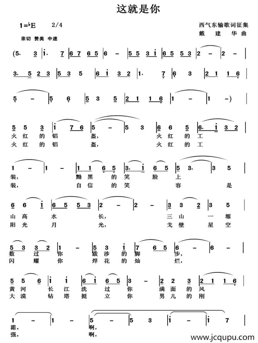 这就是你（佚名词 ）简谱