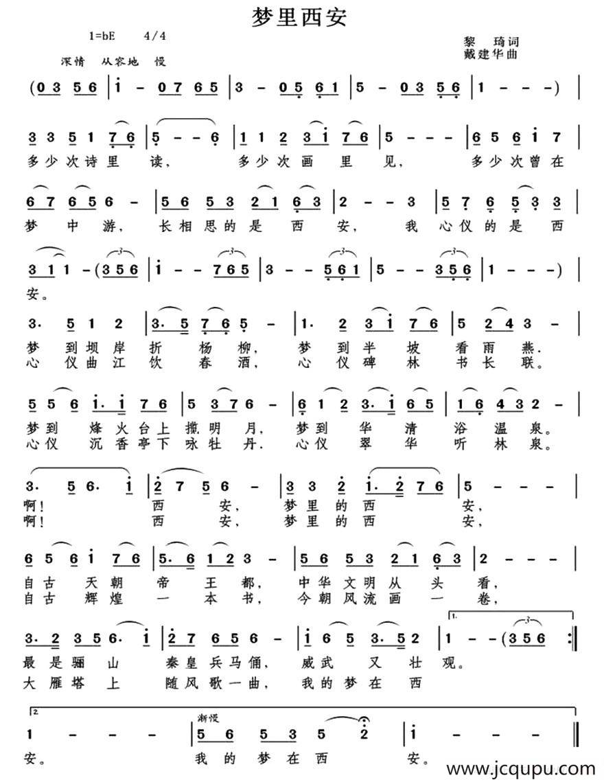 梦里西安简谱