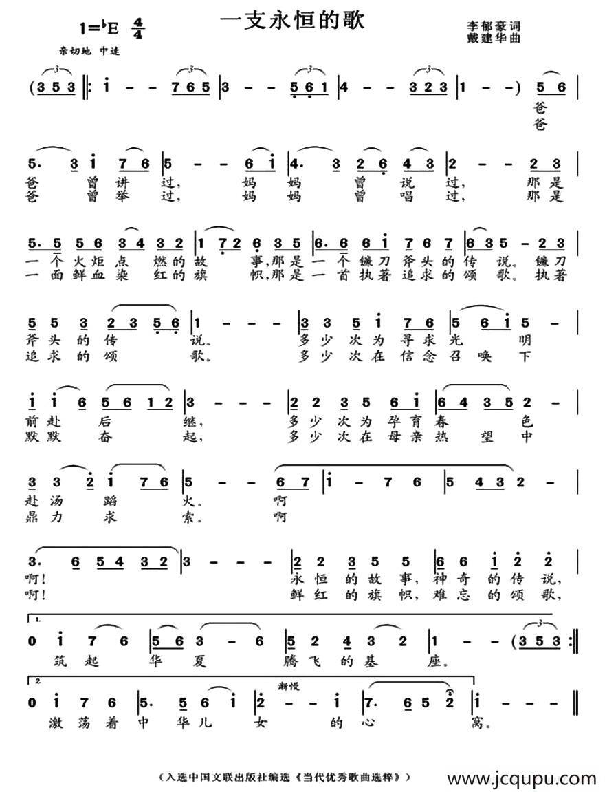 一支永恒的歌（李郁豪词 ）简谱