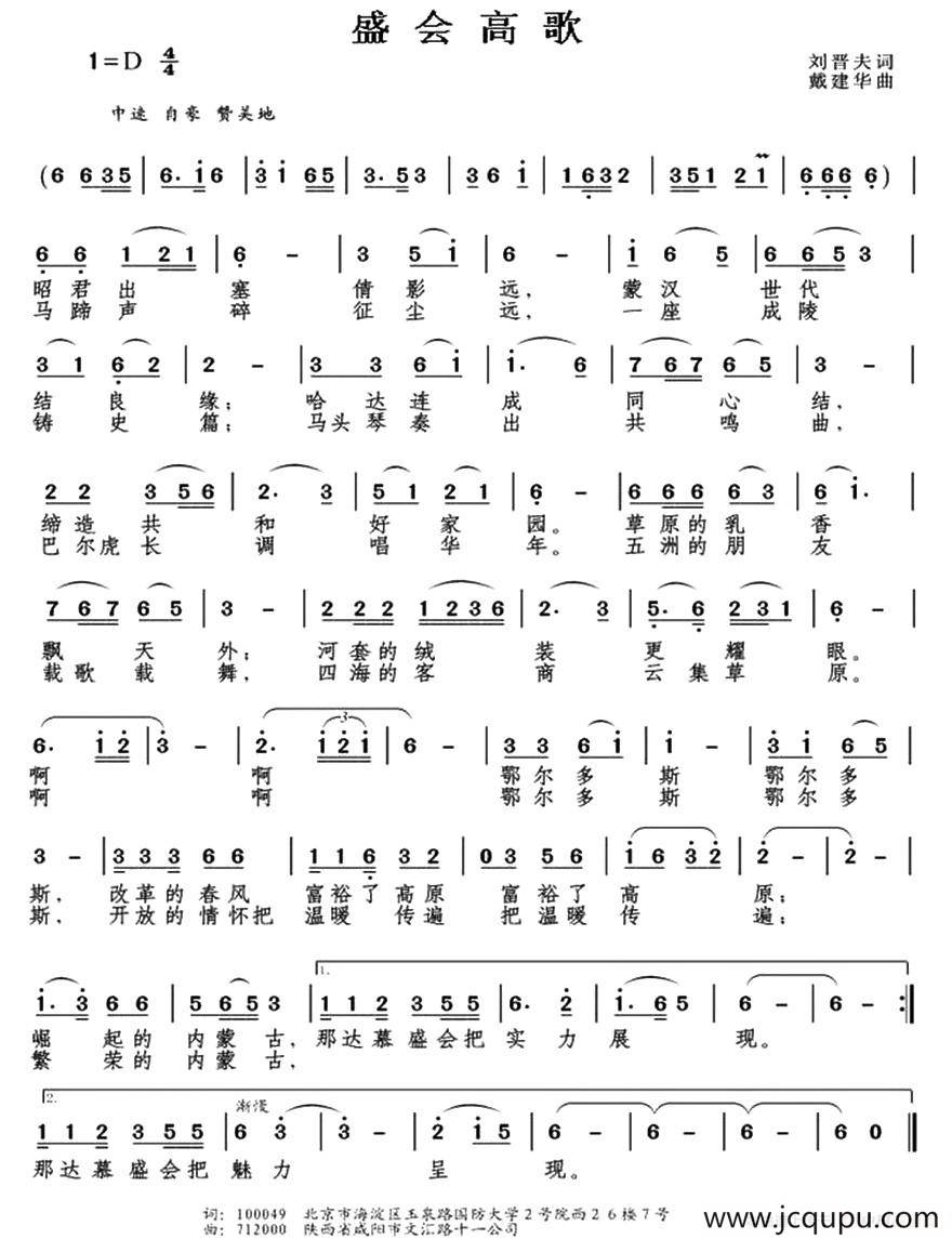 盛会高歌简谱