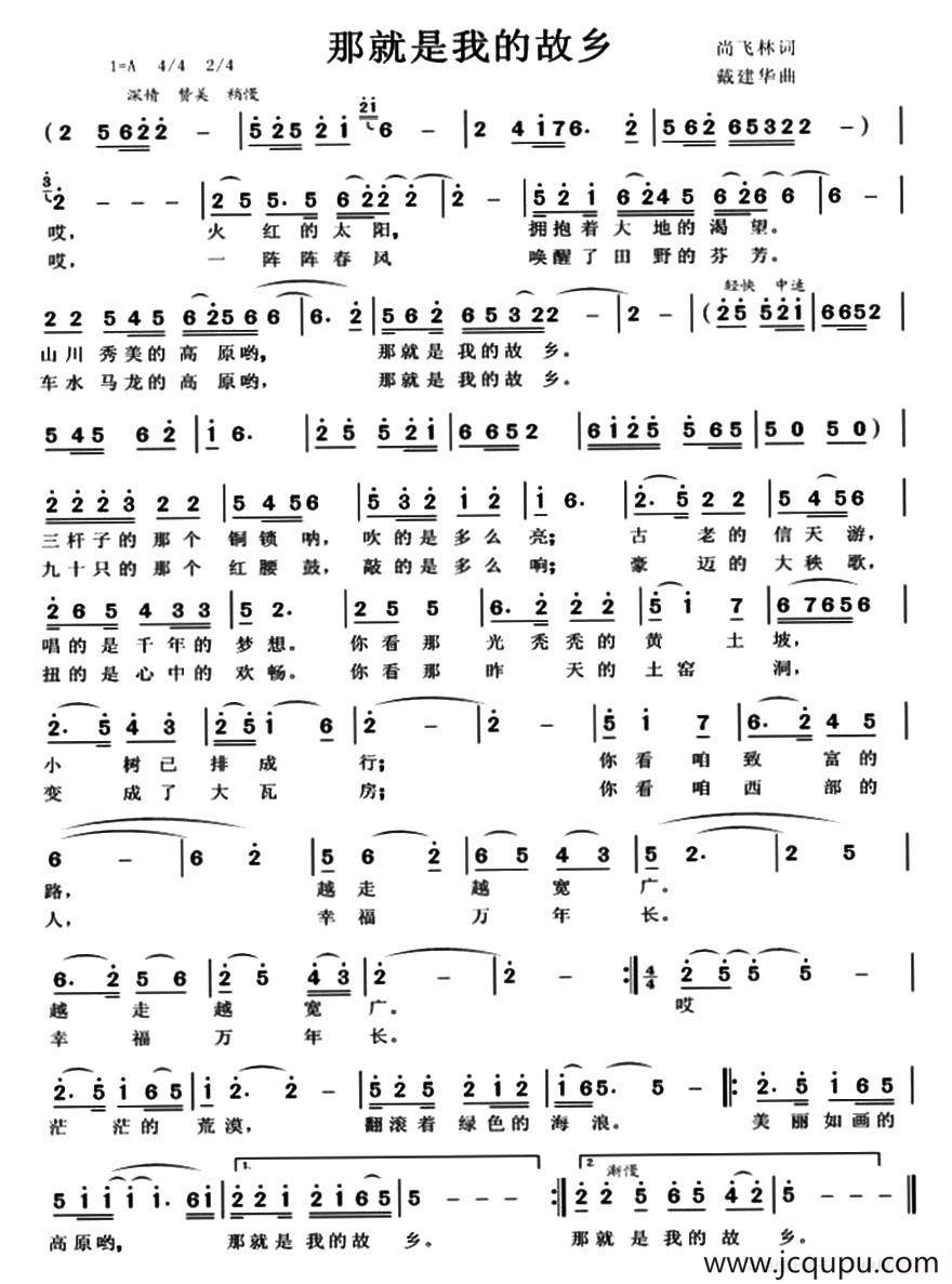 那就是我的故乡简谱
