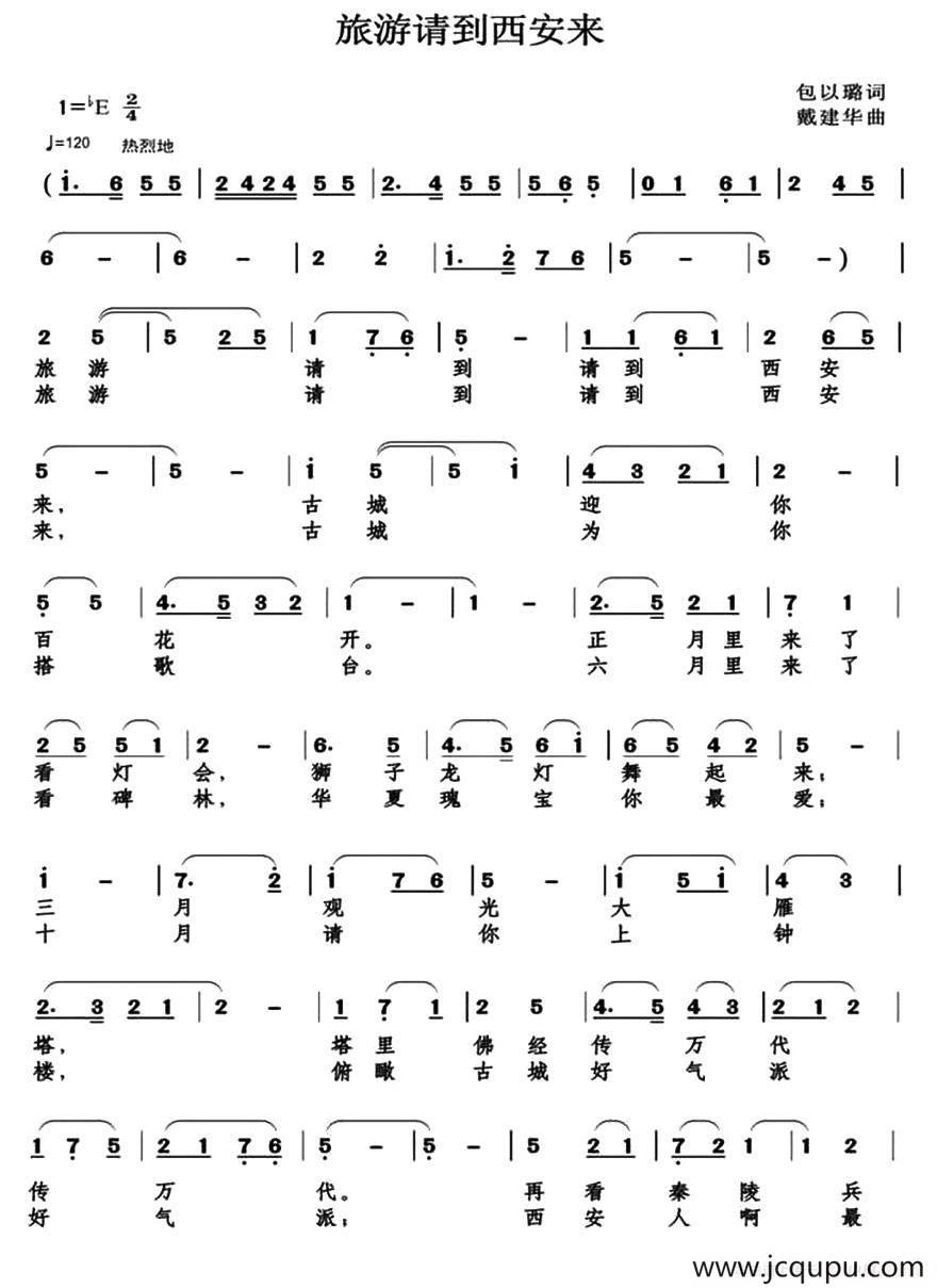 旅游请到西安来（包以璐词）简谱