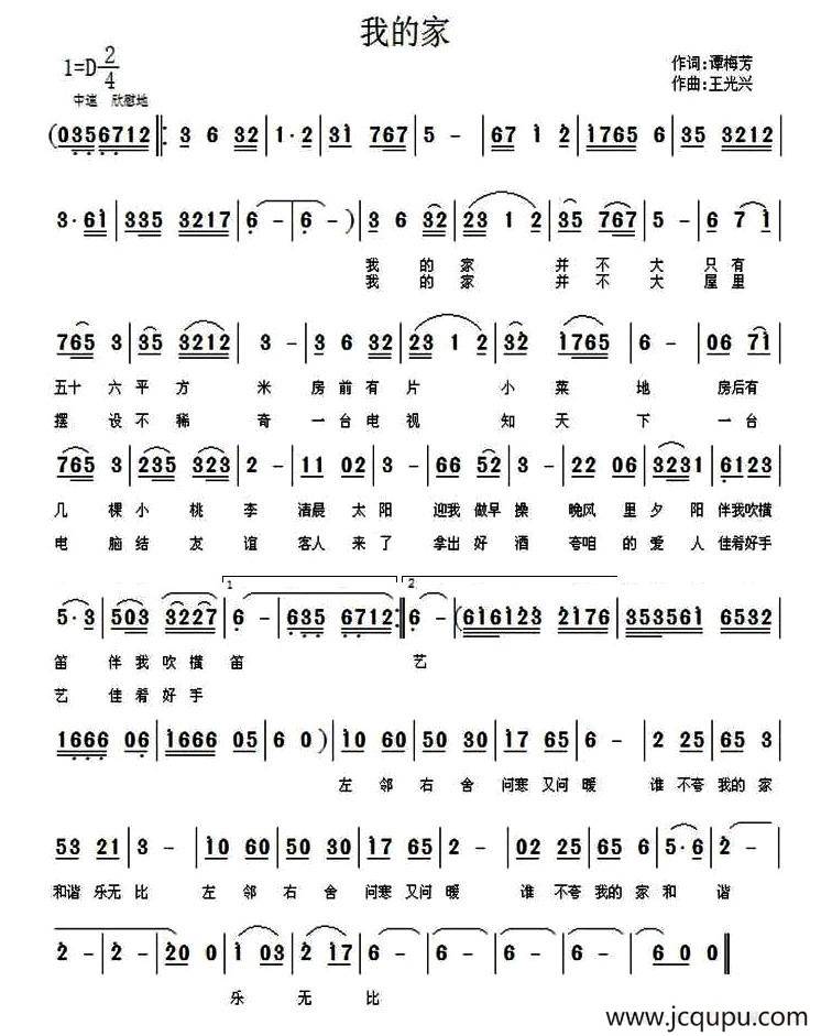 我的家（谭梅芳词 王光兴曲）简谱