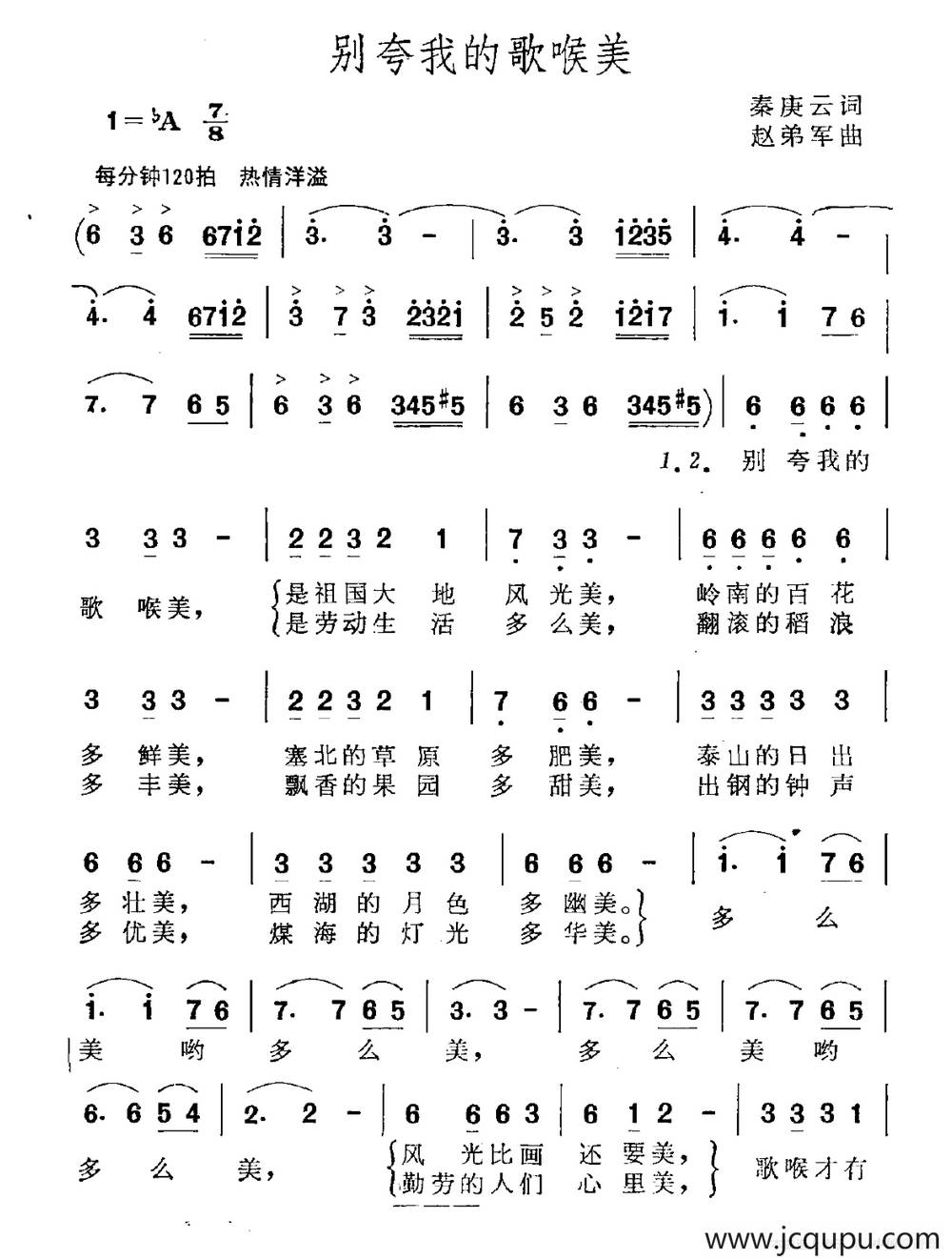 别夸我的歌喉美（秦庚云词 赵弟军曲）简谱