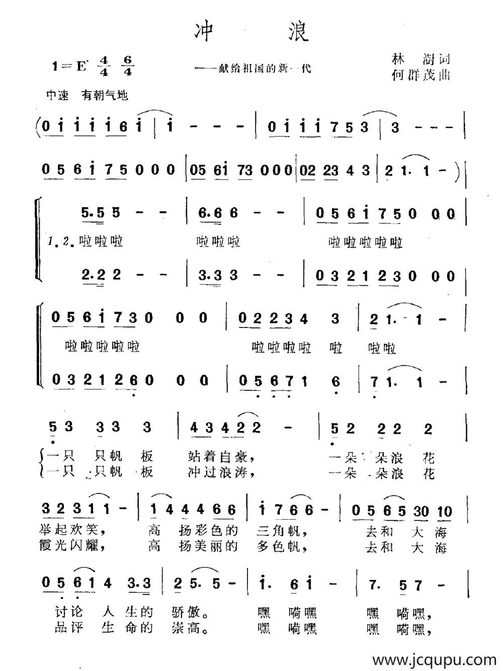 冲浪（献给祖国的新一代）简谱