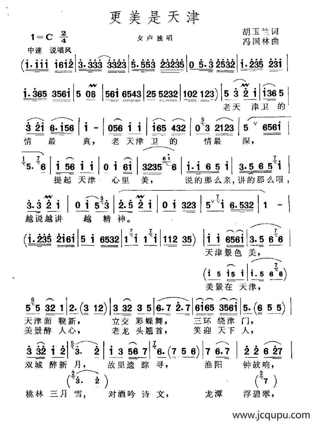 更美是天津简谱