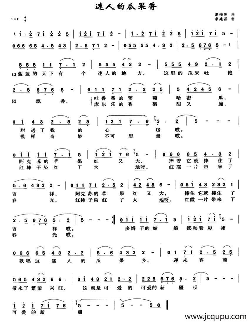 迷人的瓜果香简谱