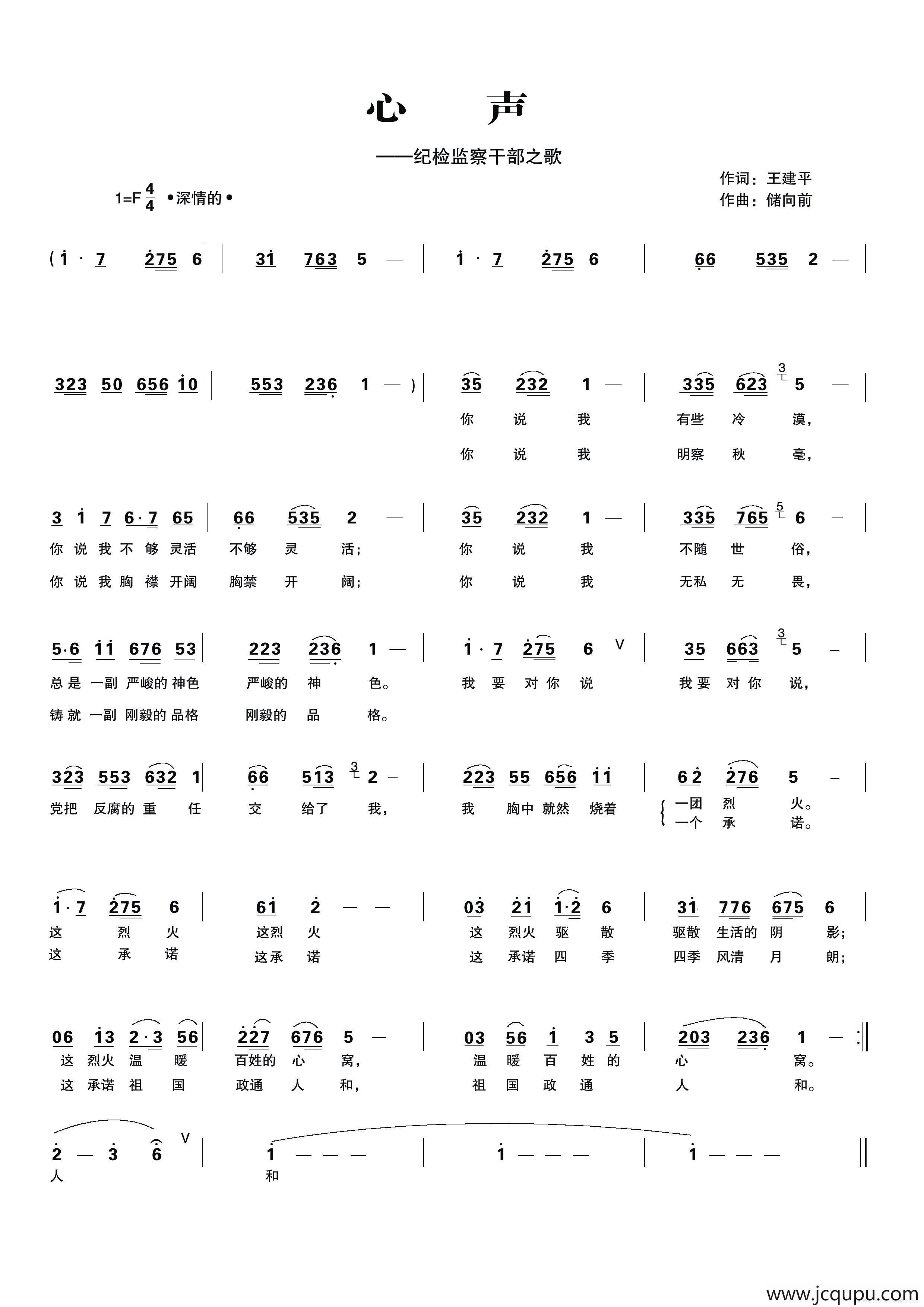 心声（纪检监察干部之歌）简谱