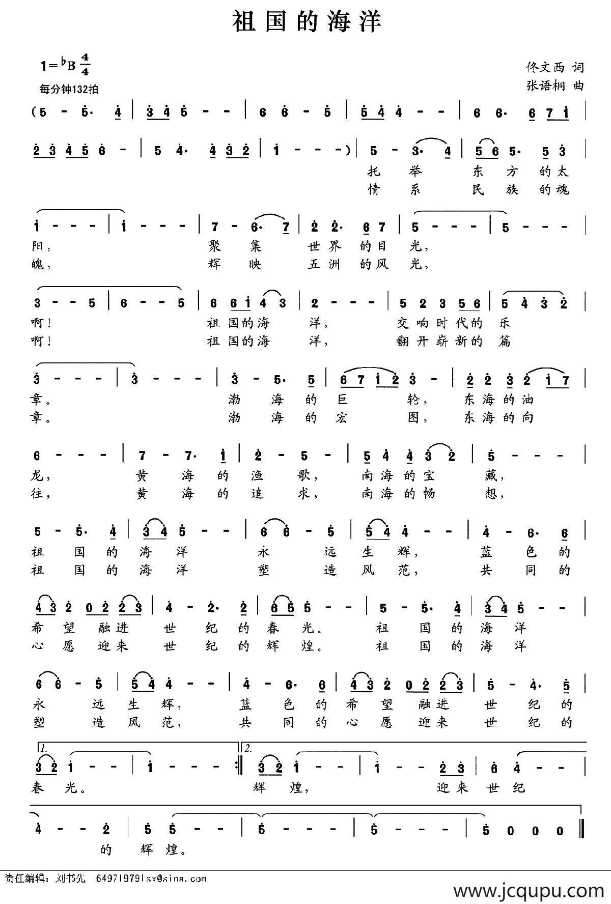 祖国的海洋（佟文西词 张语桐曲）简谱
