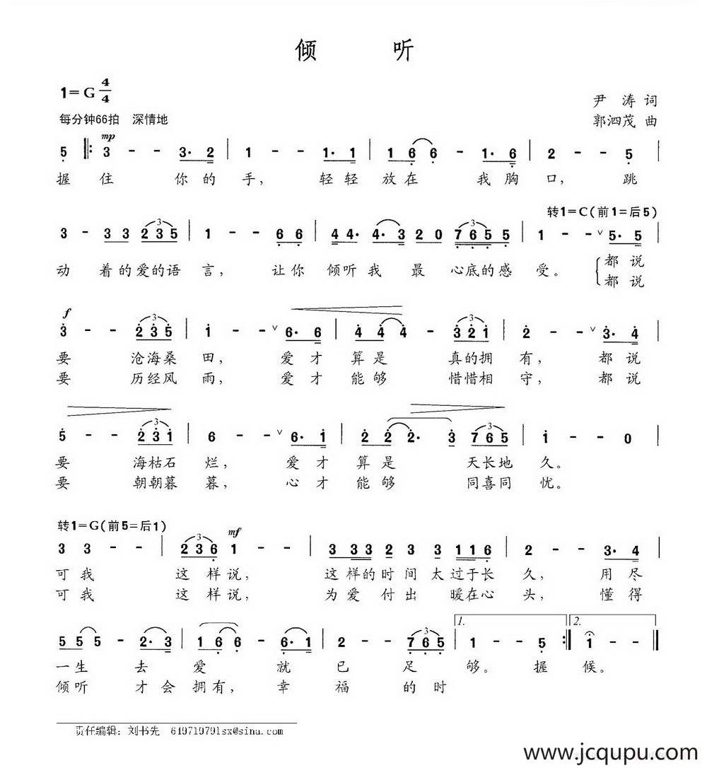 倾听（尹涛词 郭泗茂曲）简谱