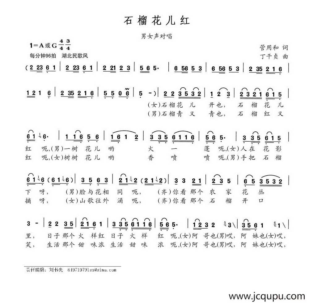 石榴花儿红简谱