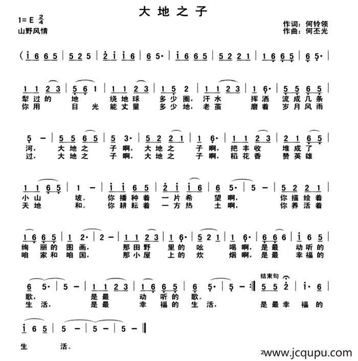 大地之子（何铃领词 何丕光曲）简谱
