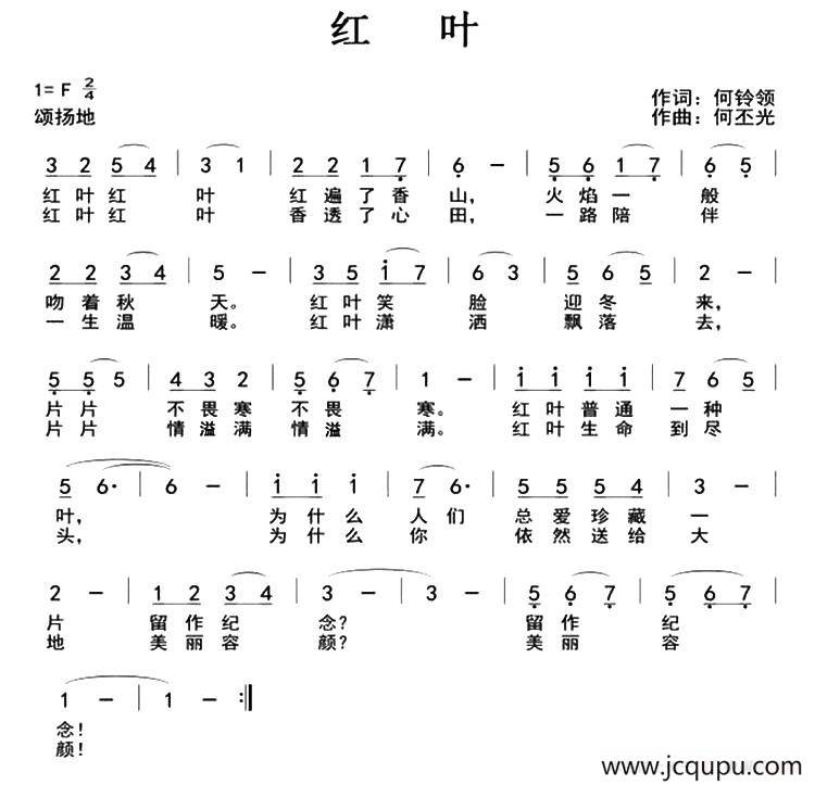 红叶（何铃领词 何丕光曲）简谱
