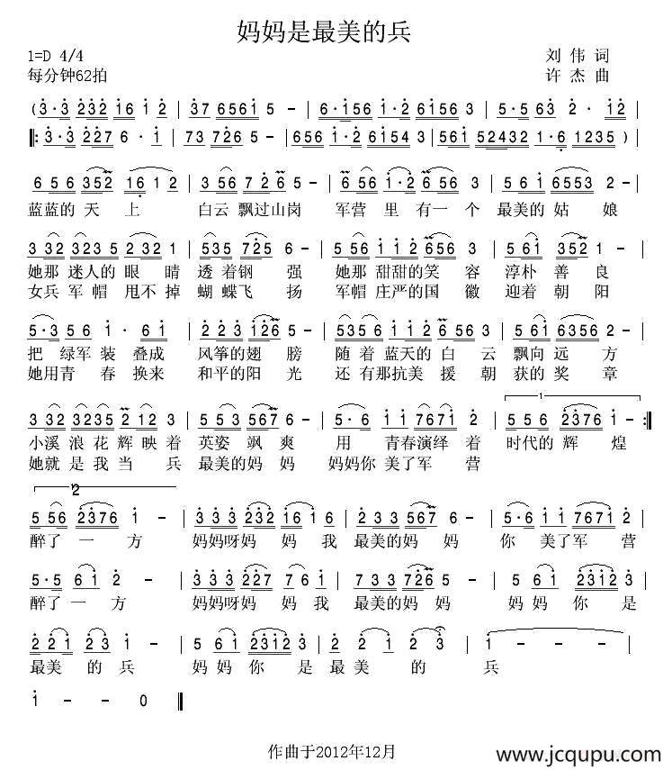 妈妈是最美的兵简谱