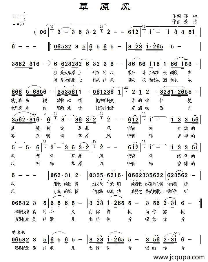 草原风（郑琳词 景治曲）简谱