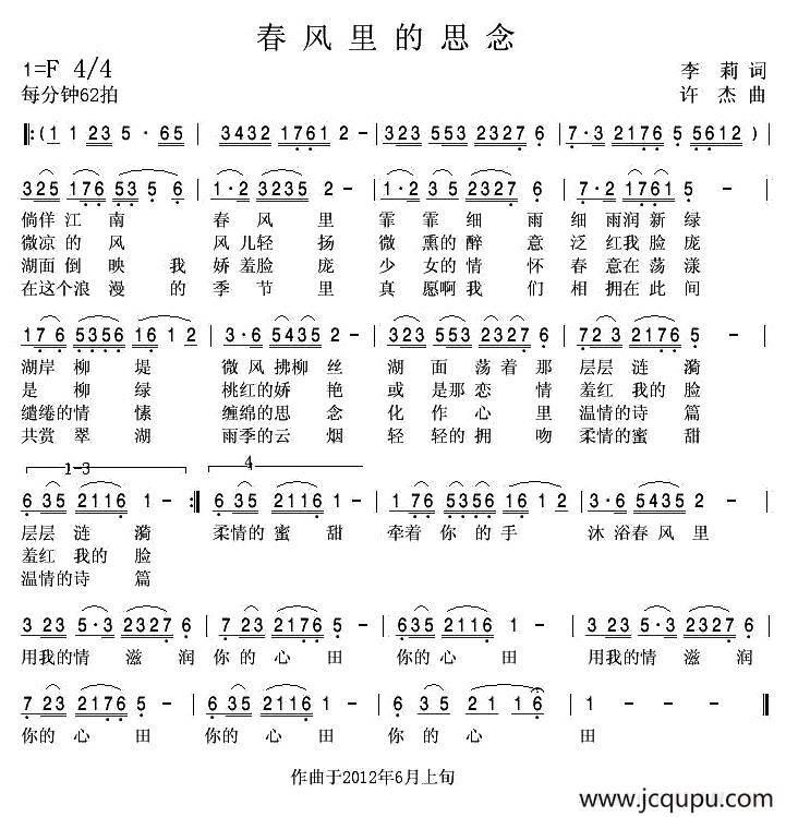 春风里的思念简谱