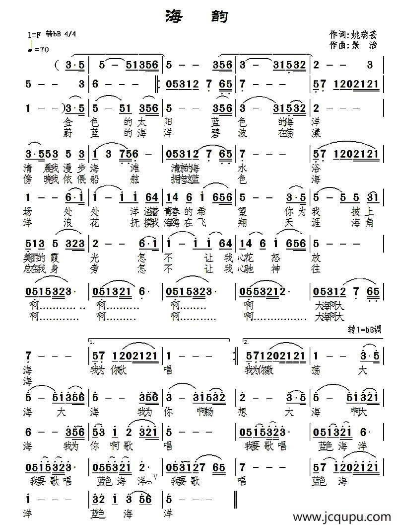 海韵（姚瑞芸词 景治曲）简谱
