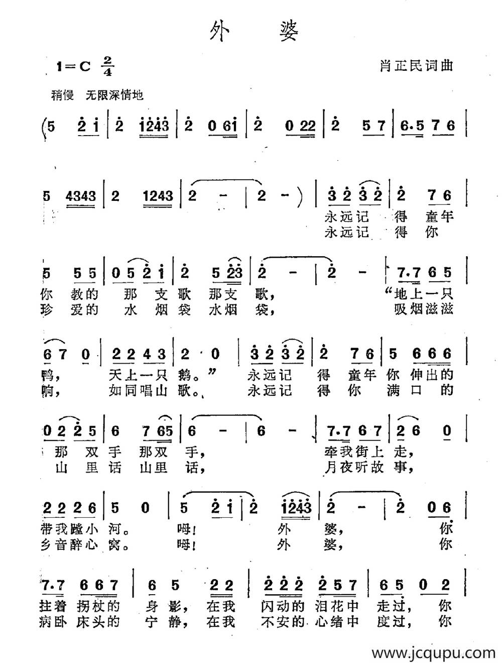 外婆（肖正民词 肖正民曲）简谱