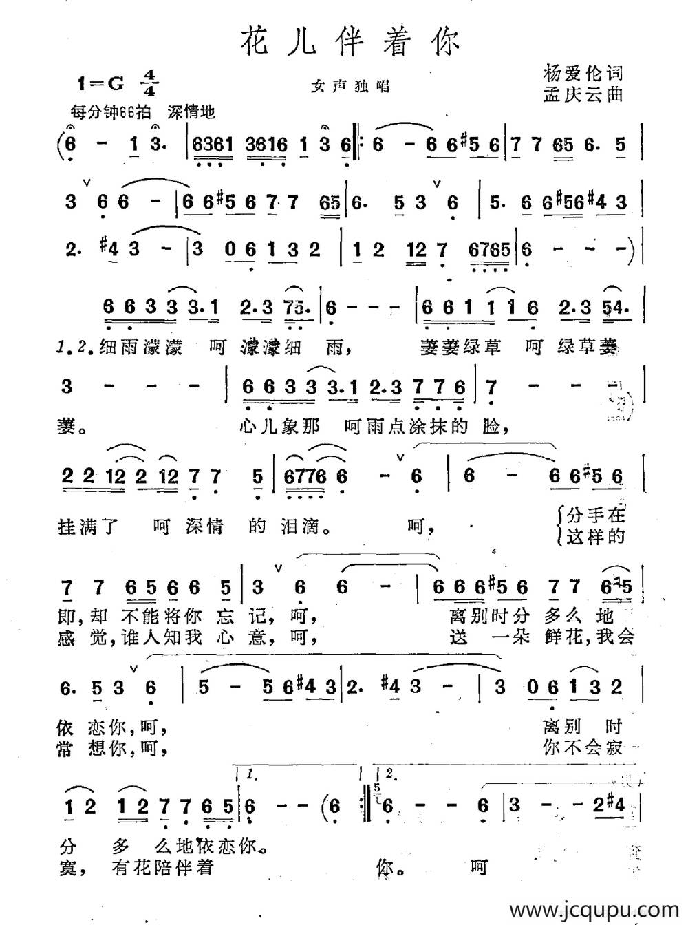 花儿伴着你简谱
