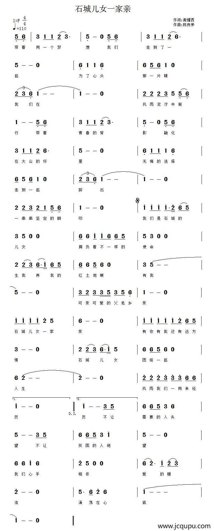 石城儿女一家亲简谱