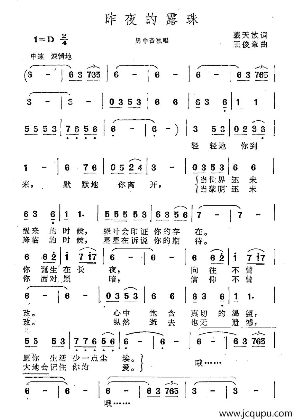 昨夜的露珠简谱