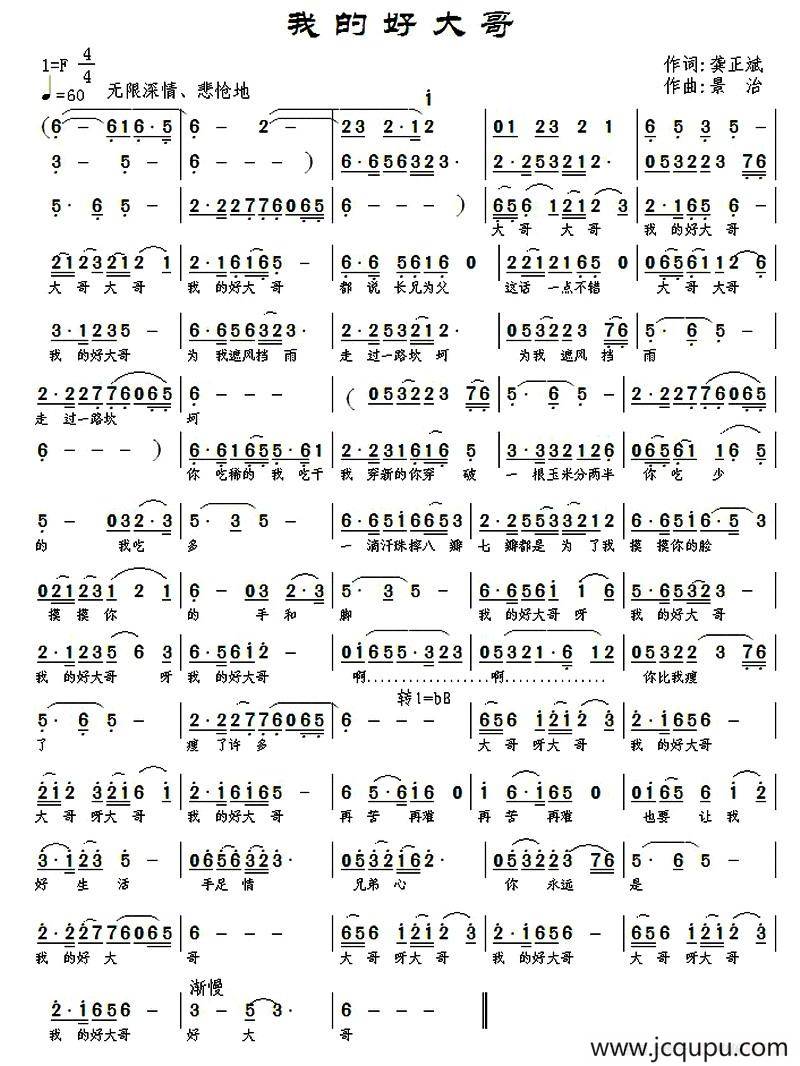 我的好大哥简谱