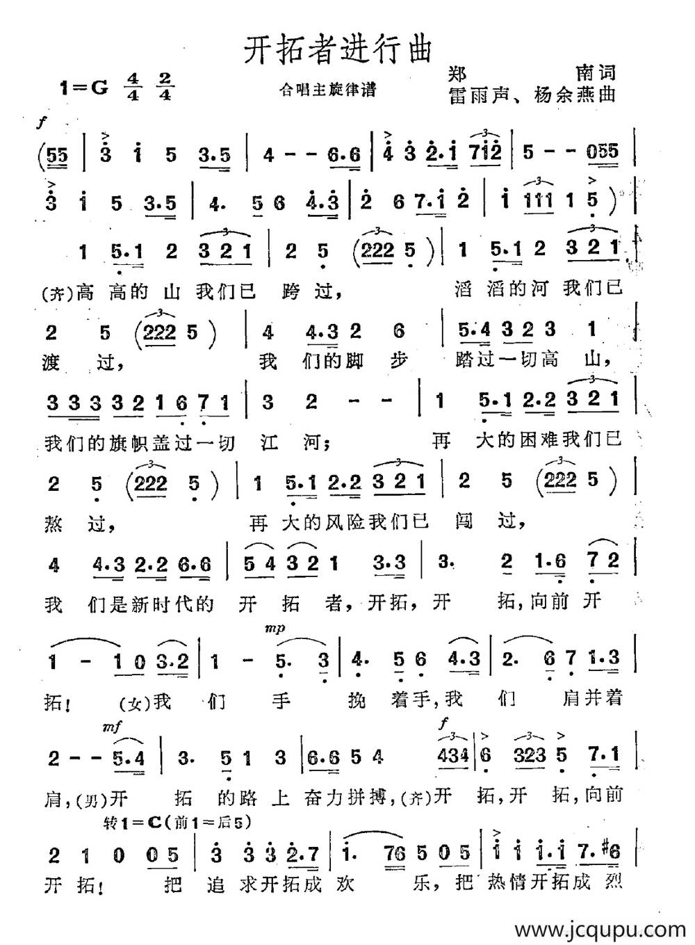 开拓者进行曲简谱