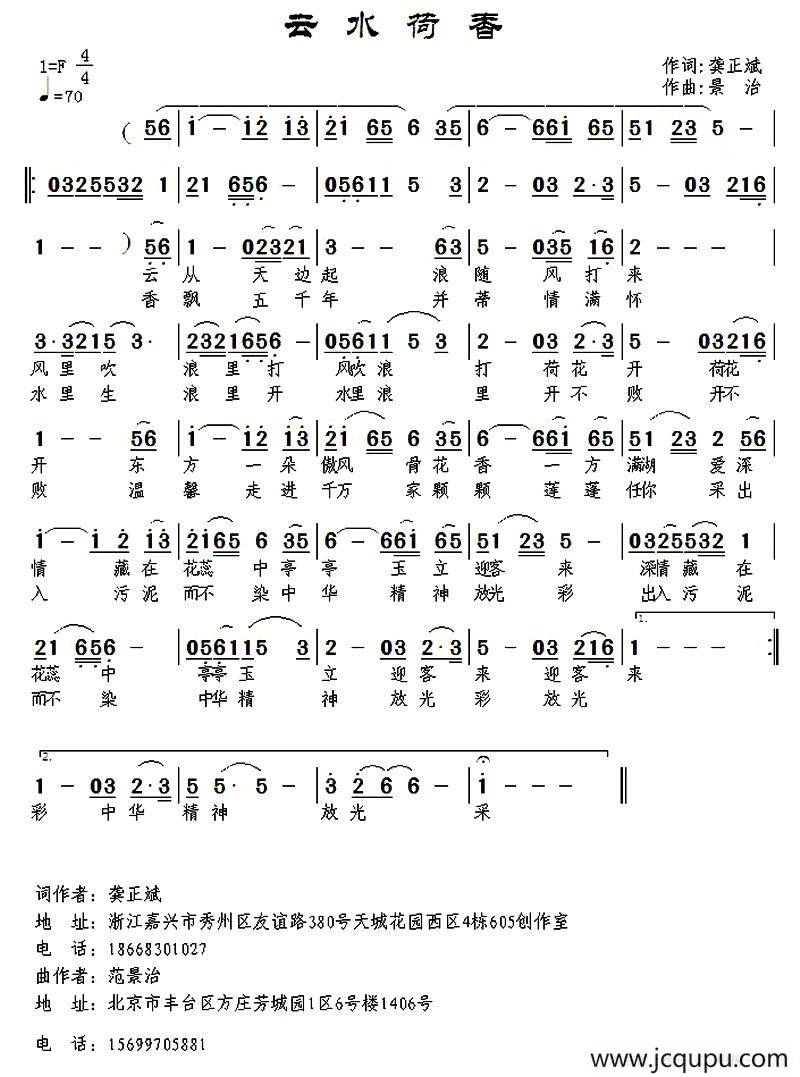 云水荷香（龚正斌词 景治曲）简谱