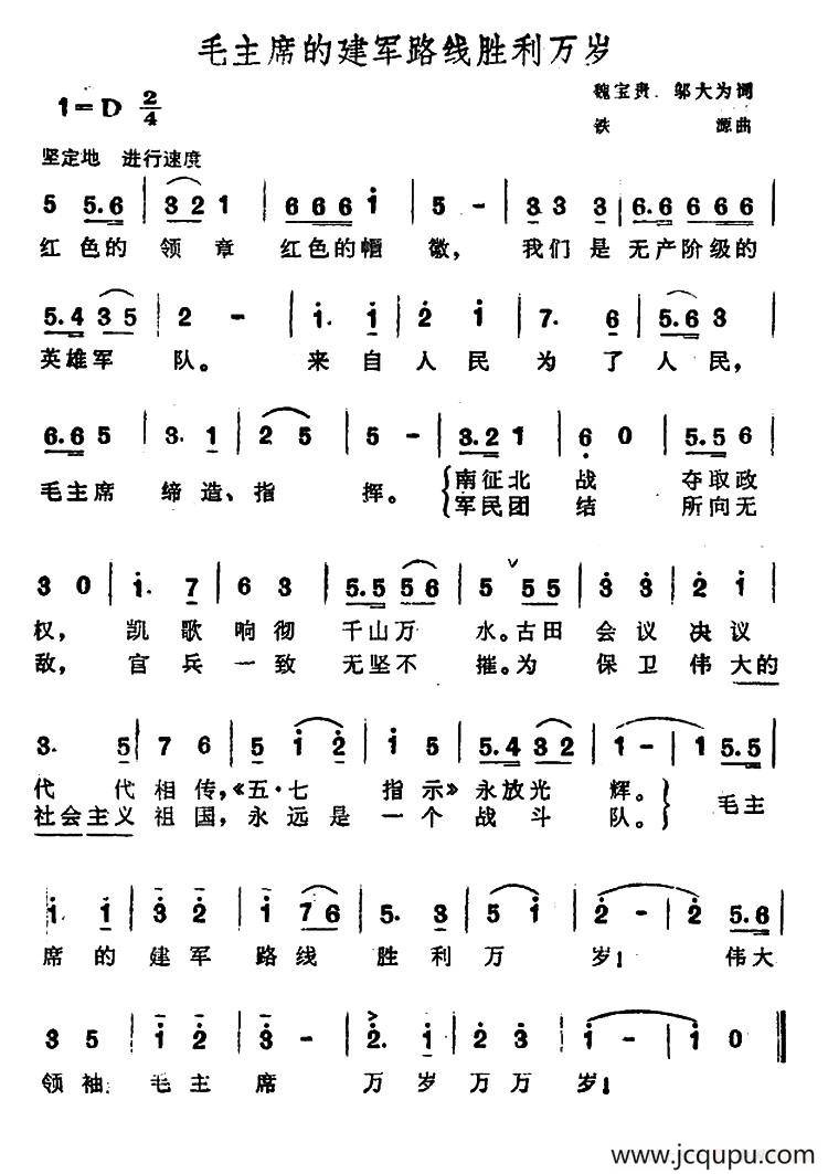 毛主席的建军路线胜利万岁简谱