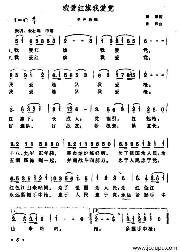 我爱红旗我爱党简谱