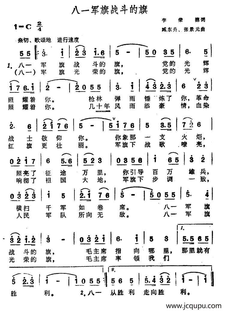 八一军旗战斗的旗简谱