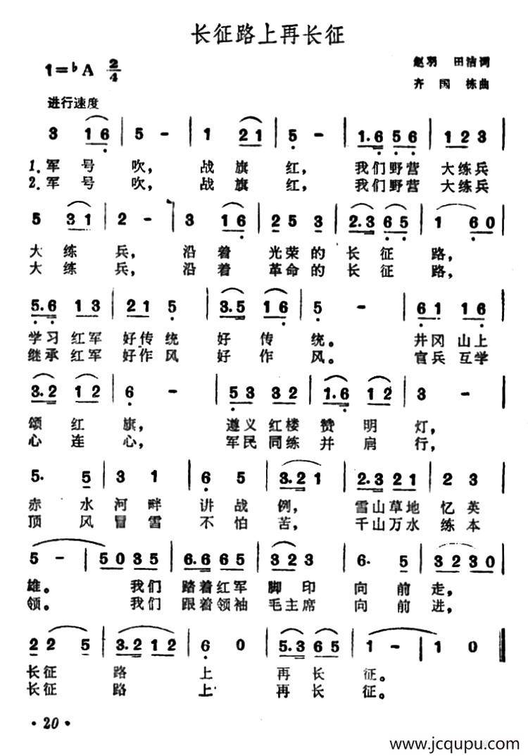 长征路上再长征简谱