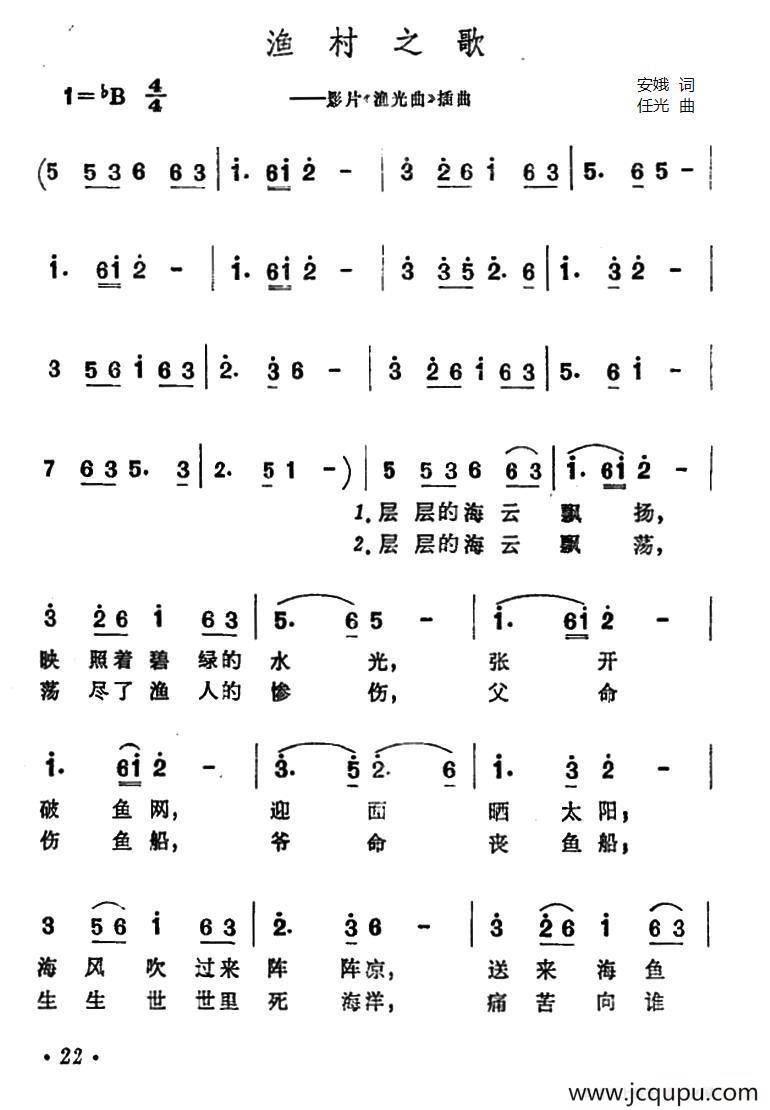 渔村之歌（电影《渔光曲》插曲）简谱