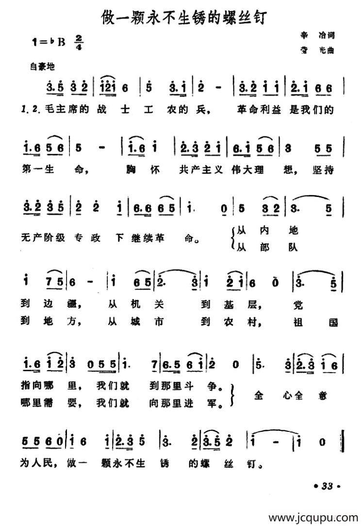 做一颗永不生锈的螺丝钉简谱